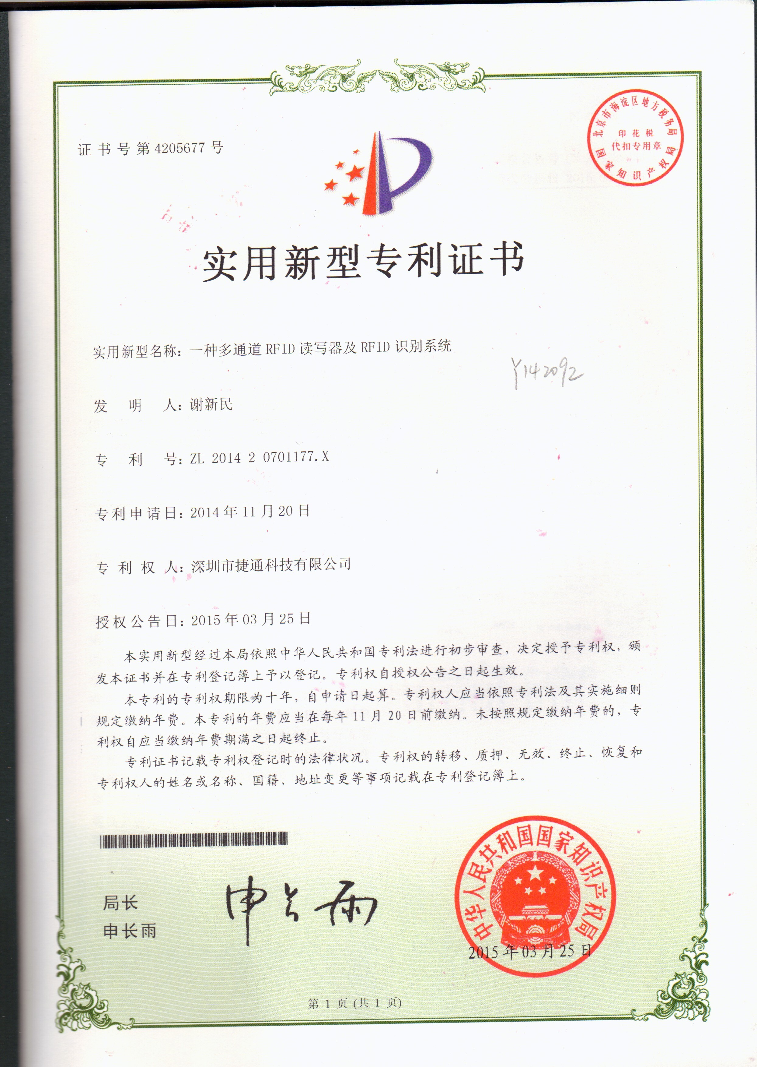 Patentzertifizierung